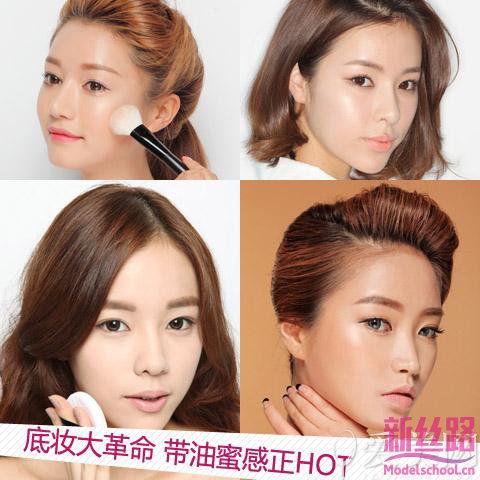 教你最HOT带油蜜感底妆