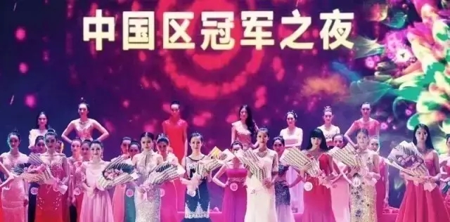 2015世界旅游小姐中国总决赛