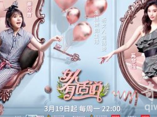 韩雪,奚梦瑶领跑早春穿搭《女人有话说》