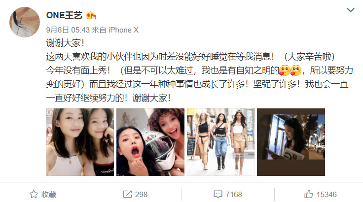 王艺微博