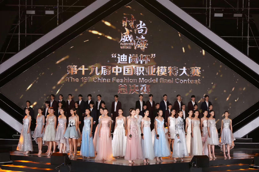 2019第十九届中国职业模特大赛总决赛在威海落幕