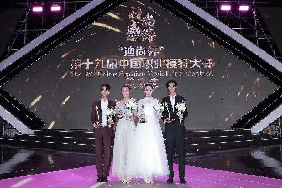 2019第十九届中国职业模特大赛总决赛在威海落幕