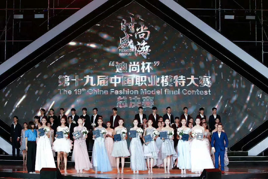 2019第十九届中国职业模特大赛总决赛在威海落幕