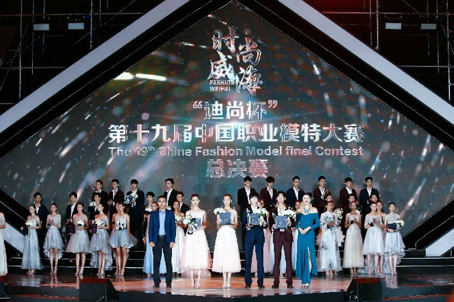 2019第十九届中国职业模特大赛总决赛在威海落幕