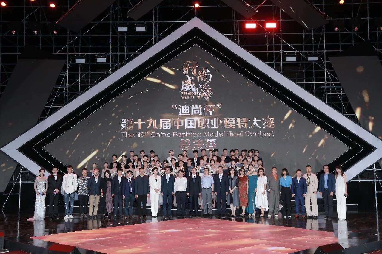 2019第十九届中国职业模特大赛总决赛在威海落幕